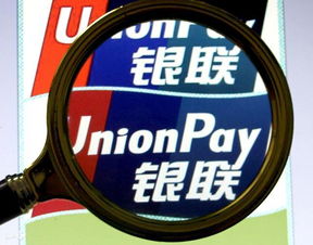 中國銀聯招聘正式工 年薪可達20萬