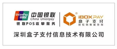 盒子支付手機pos機 銀聯認證
