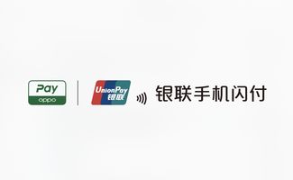 中國銀聯聯手 oppo 推出銀聯手機閃付 oppo pay