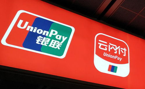 中國(guó)銀聯(lián)