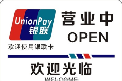 銀聯(lián)標(biāo)識(shí)