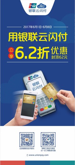 62銀聯主題營銷季丨商家活動現場