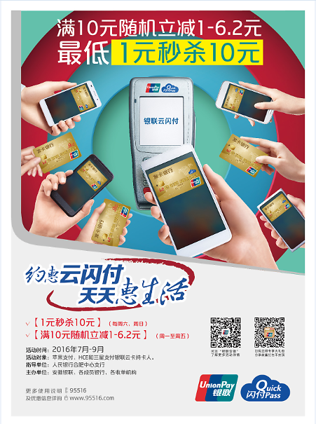 2016銀聯產品宣傳設計