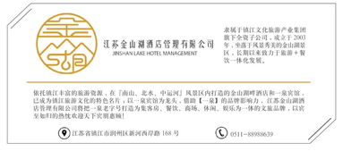 智匯鎮(zhèn)江，滴水成湖——金山湖酒店管理公司風(fēng)華再起，引領(lǐng)餐飲管理新篇章